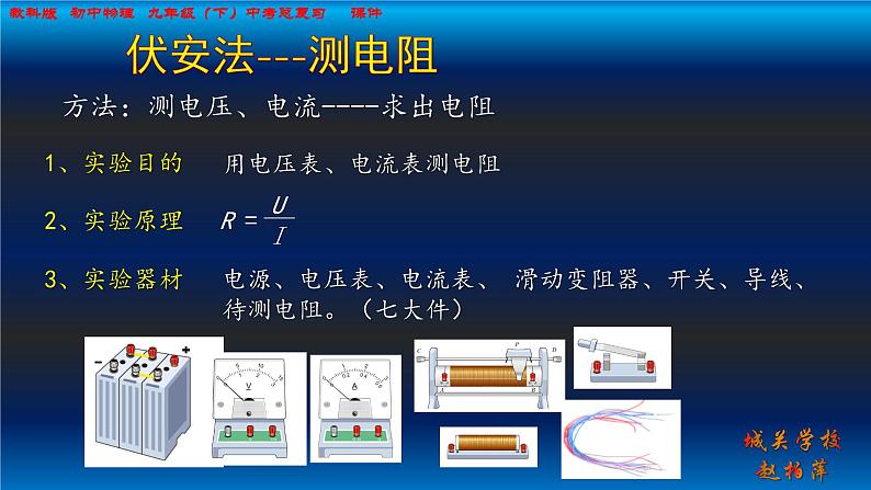 中考物理复习课件 3  欧姆定律第7页