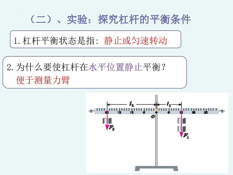 中考物理复习课件-----第12章 简单机械第8页