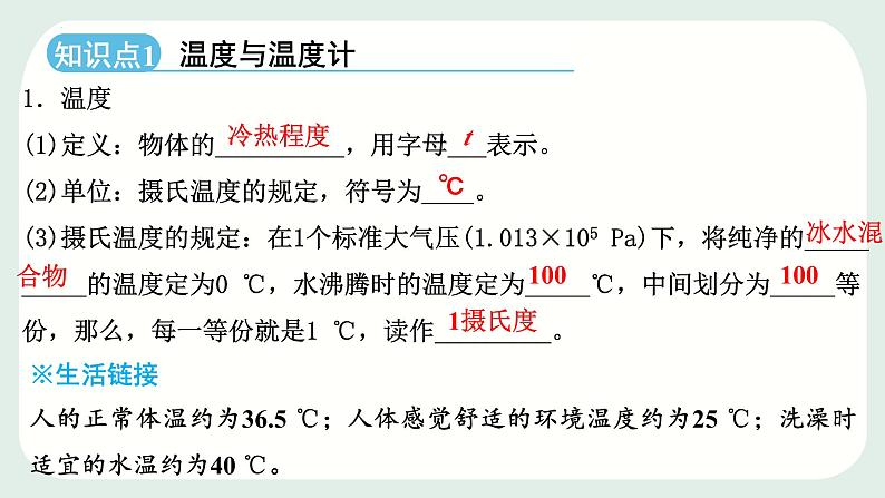 中考物理复习课件----第十二章 温度与物态变化第3页