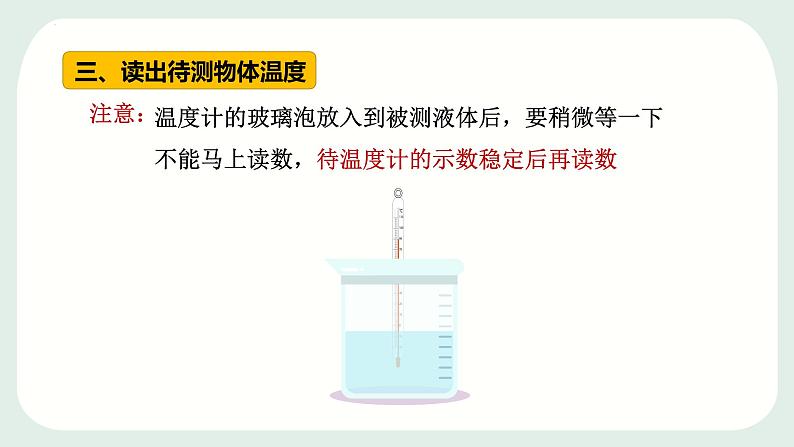 中考物理复习课件----第十二章 温度与物态变化第7页