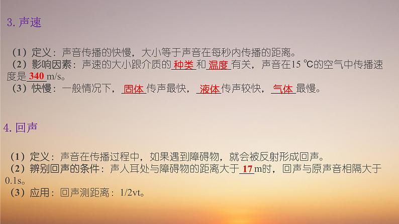 中考物理复习梳理 2--声现象课件PPT第3页