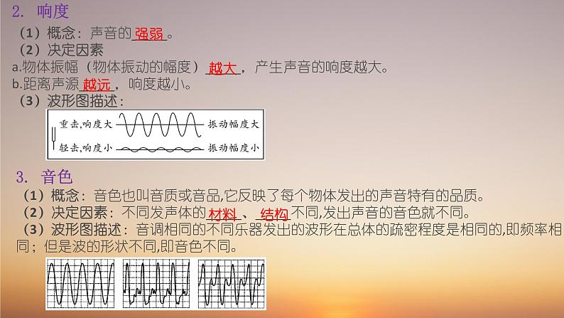 中考物理复习梳理 2--声现象课件PPT第8页