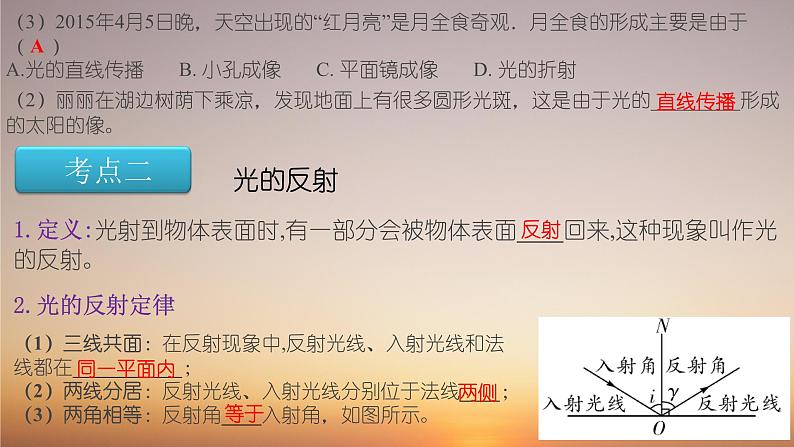 中考物理复习梳理 4--光现象课件PPT05