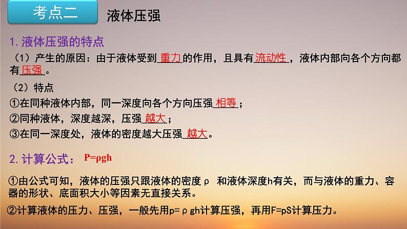 中考物理复习梳理 9--压强课件PPT第7页