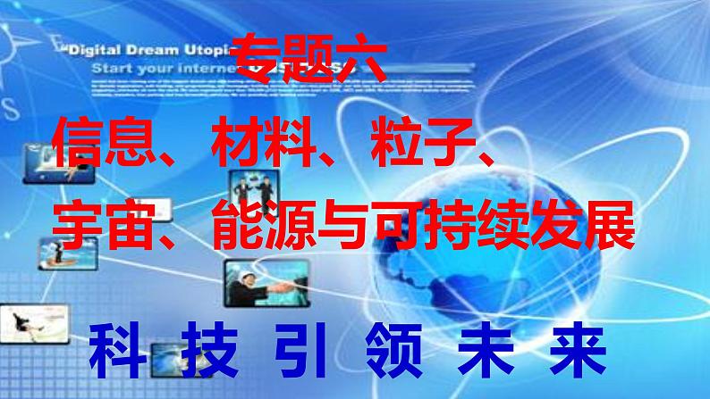 中考物理复习专题课件《信息、能源、材料》第4页