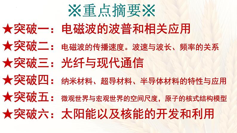 中考物理复习专题课件《信息、能源、材料》第5页