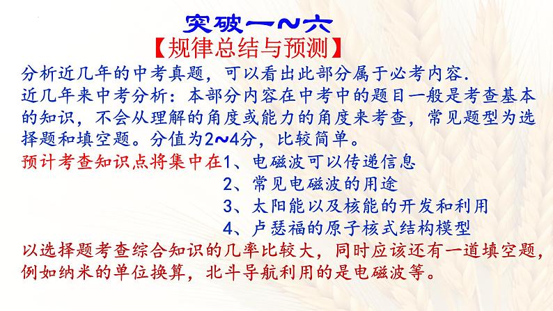 中考物理复习专题课件《信息、能源、材料》第6页