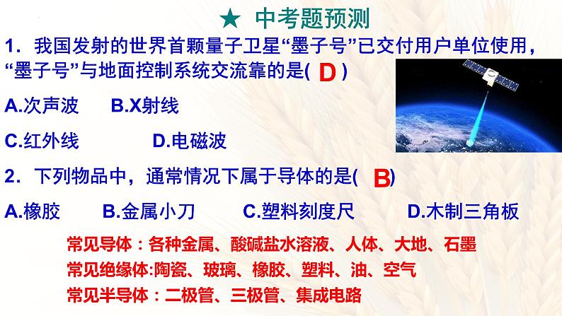 中考物理复习专题课件《信息、能源、材料》第7页