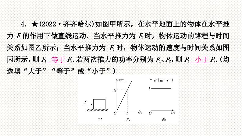 中考物理复习专题训练  功和功率课件PPT04