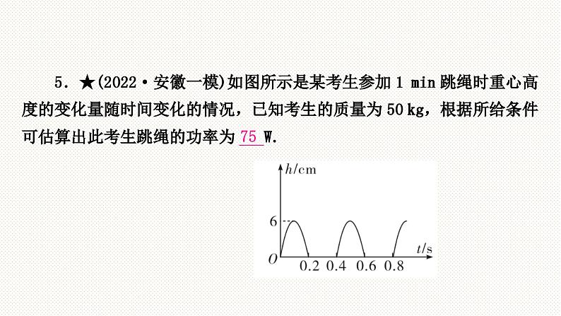 中考物理复习专题训练  功和功率课件PPT05