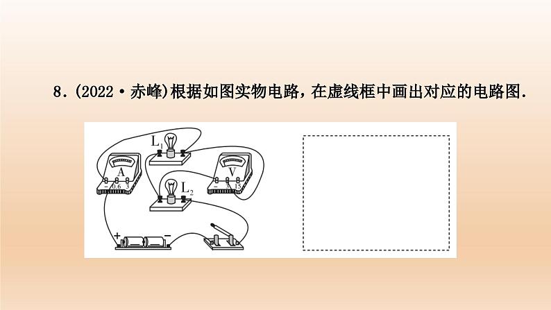 中考物理复习专题训练 电流、电路、电压和电阻课件PPT08