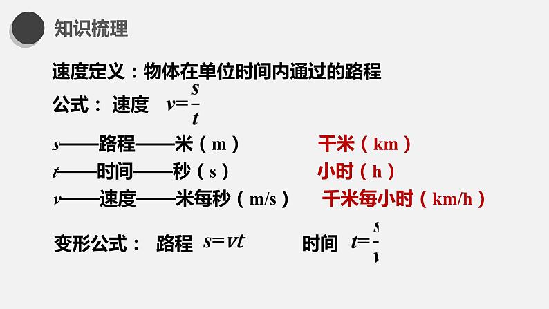 中考物理专题复习 路程，速度，时间计算课件PPT02