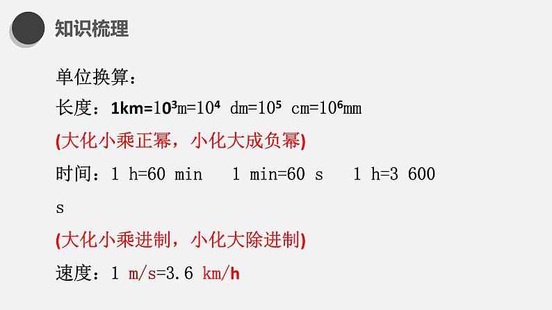 中考物理专题复习 路程，速度，时间计算课件PPT03