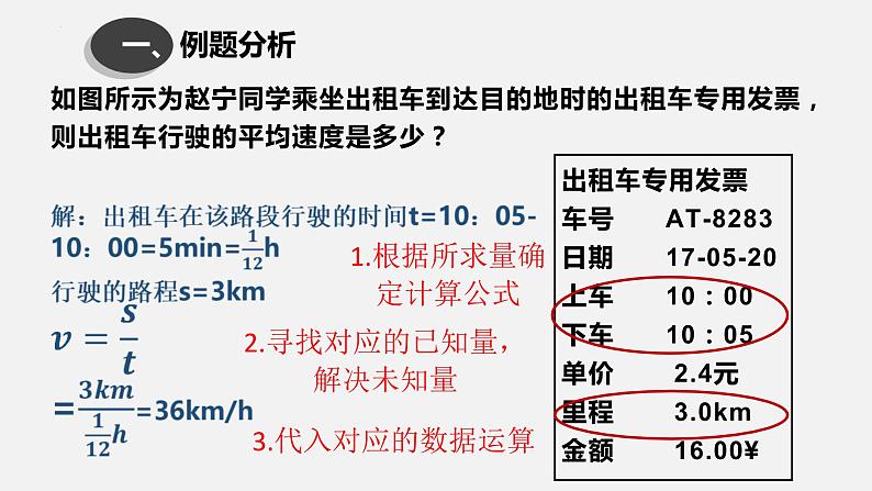 中考物理专题复习 路程，速度，时间计算课件PPT07