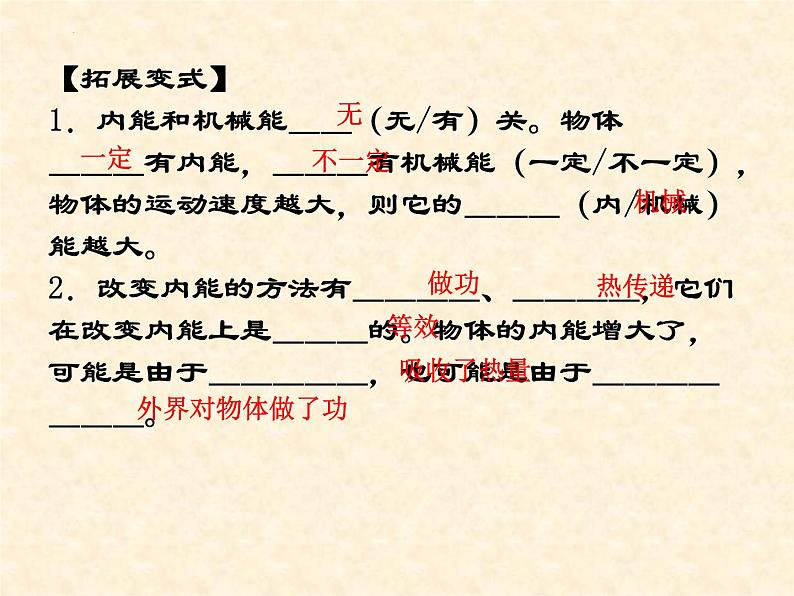 中考物理复习--机械能和内能 2(第二课时）内能、热量、机械能内能转化课件PPT第5页