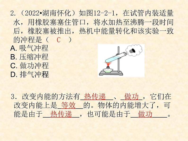 中考物理复习--机械能和内能 2(第二课时）内能、热量、机械能内能转化课件PPT第7页