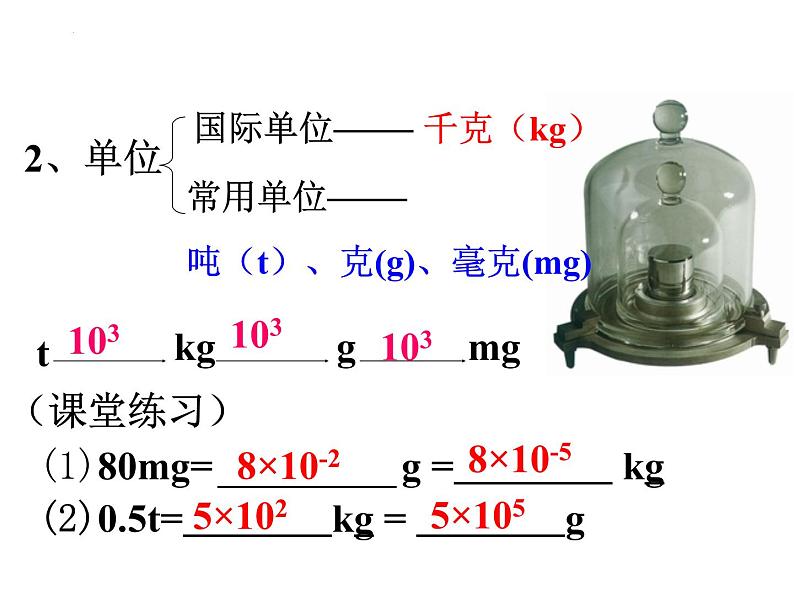 中考物理复习课件----第五章 质量和密度第8页