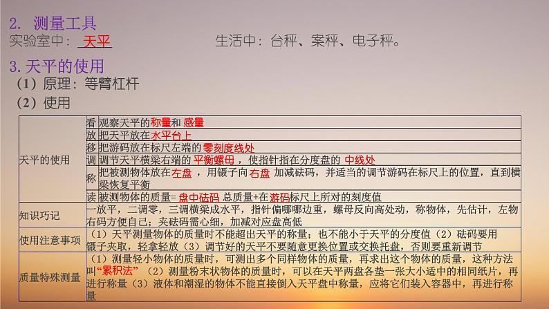 中考物理复习梳理 6--质量与密度课件PPT第3页