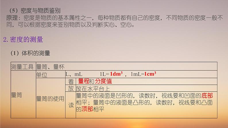 中考物理复习梳理 6--质量与密度课件PPT第7页