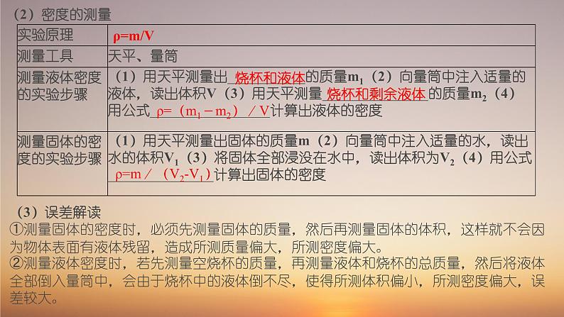 中考物理复习梳理 6--质量与密度课件PPT第8页