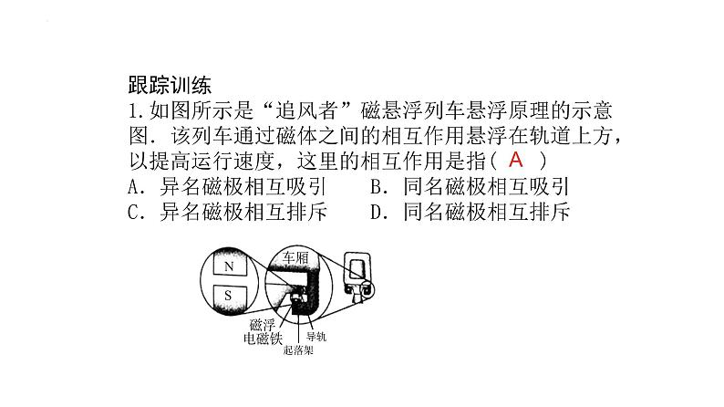 中考物理一轮复习 第十六章 电磁转换课件PPT第8页