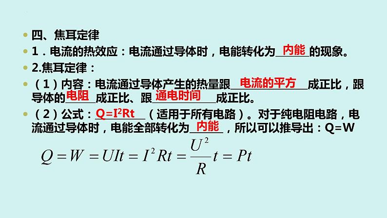 中考物理一轮复习课件 第十八章 电功率05