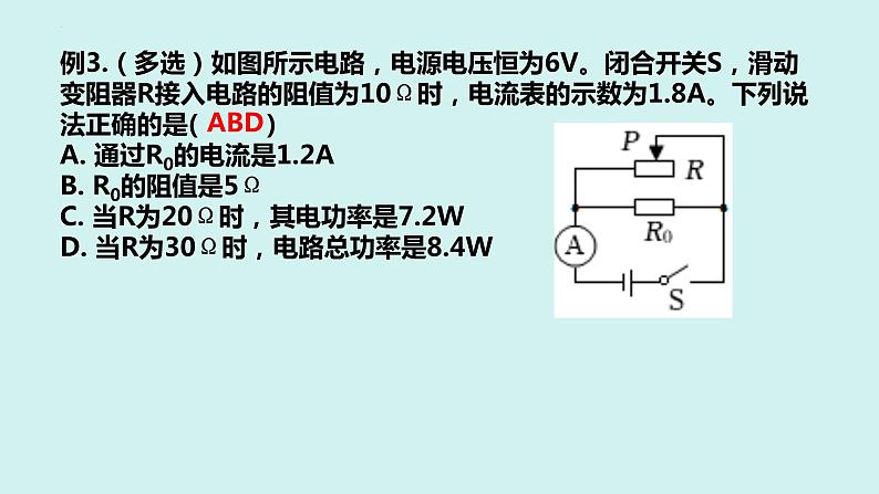 中考物理一轮复习课件 第十八章 电功率08