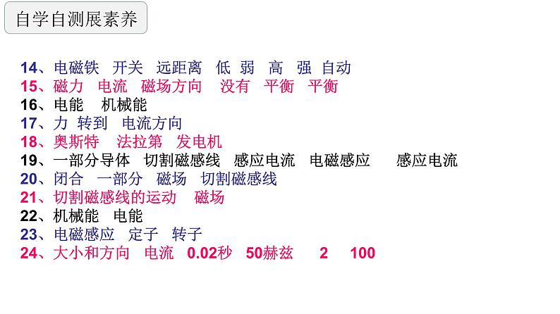 中考物理一轮复习课件 电磁转换第3页