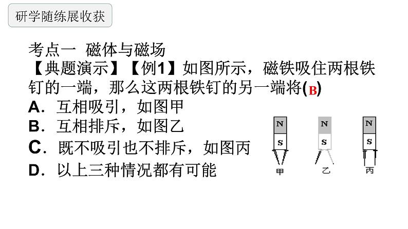 中考物理一轮复习课件 电磁转换第6页