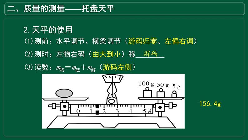 中考物理总复习课件 质量与密度第7页