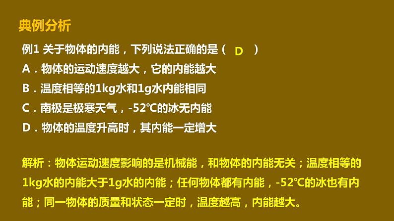 中考物理第一轮复习课件 第十二章 内能与热机第4页