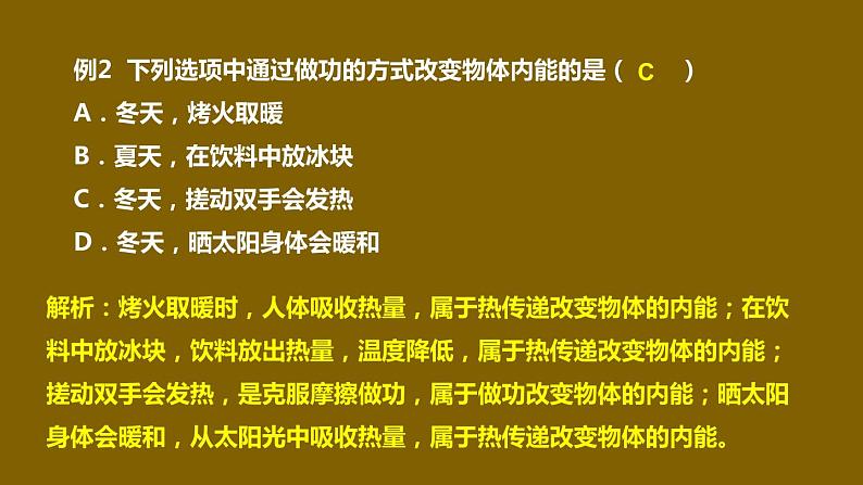 中考物理第一轮复习课件 第十二章 内能与热机第6页