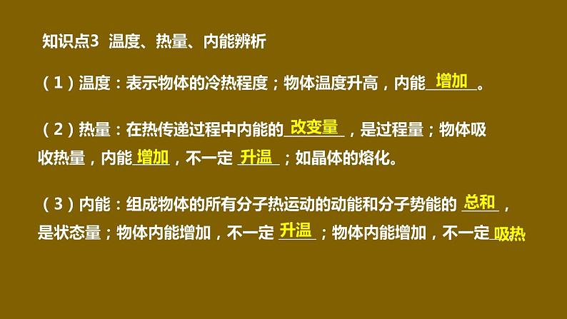 中考物理第一轮复习课件 第十二章 内能与热机第8页