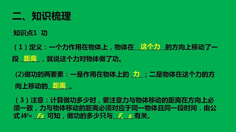 中考物理第一轮复习课件 第十一章 机械功和机械能第3页