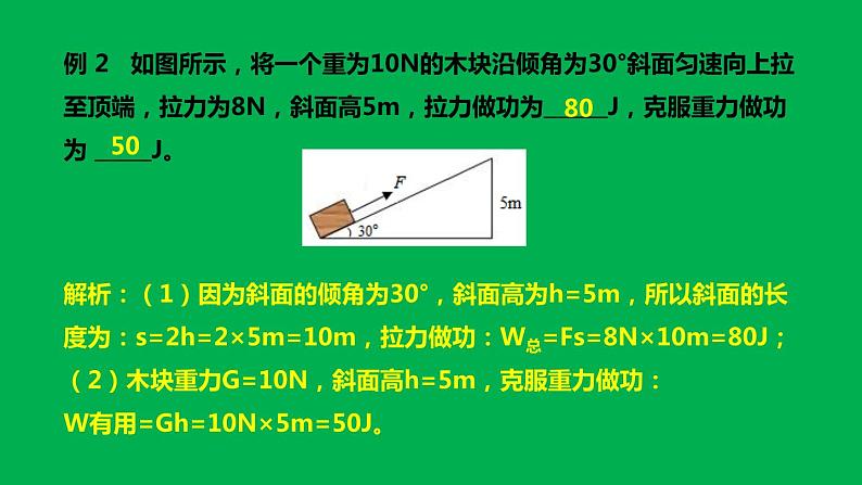 中考物理第一轮复习课件 第十一章 机械功和机械能第5页