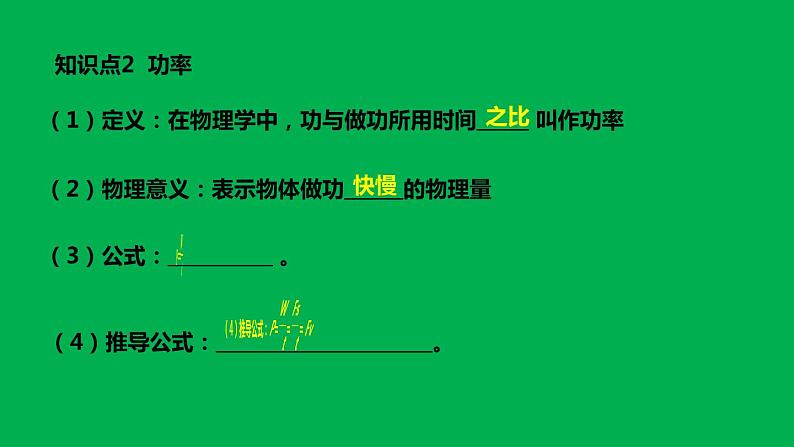 中考物理第一轮复习课件 第十一章 机械功和机械能第6页