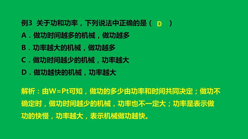 中考物理第一轮复习课件 第十一章 机械功和机械能第7页