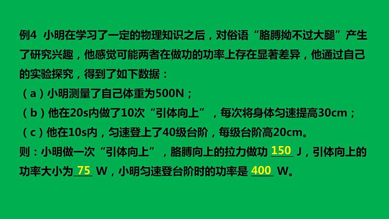 中考物理第一轮复习课件 第十一章 机械功和机械能第8页