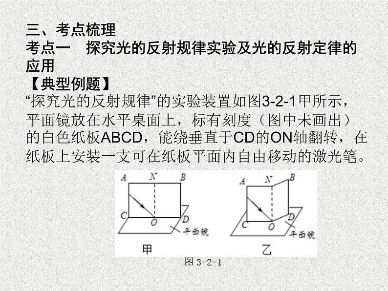 中考物理复习  3 光现象（第二课时 光的反射及平面镜）课件04