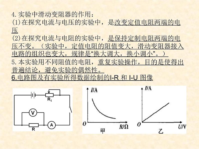 中考物理复习 14、欧姆定律（第二课时）欧姆定律及应用 课件第3页