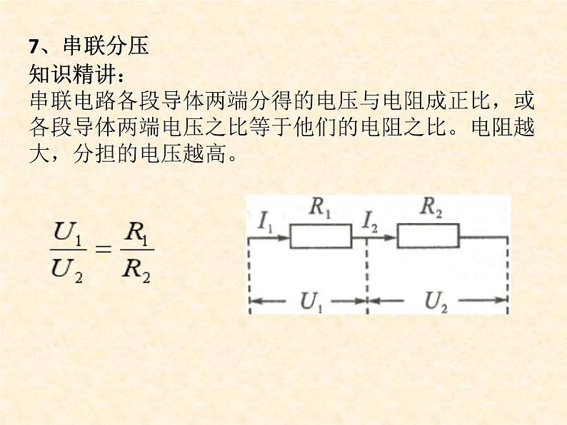 中考物理复习 14、欧姆定律（第二课时）欧姆定律及应用 课件第4页