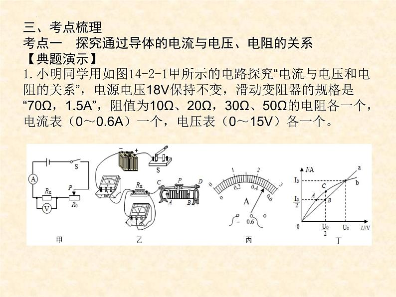 中考物理复习 14、欧姆定律（第二课时）欧姆定律及应用 课件第6页