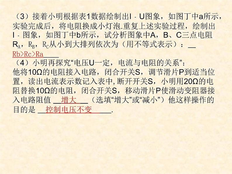 中考物理复习 14、欧姆定律（第二课时）欧姆定律及应用 课件第8页