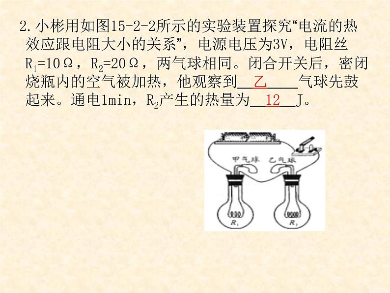 中考物理复习 15.电功和电热（第二课时）电热、家庭安全用电 课件第6页