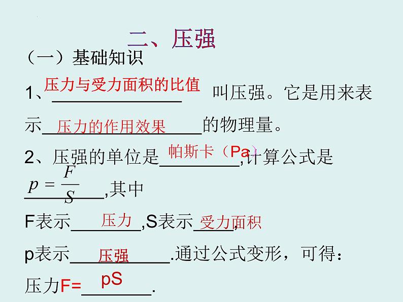 中考物理复习 压强课件PPT第5页