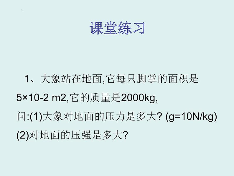 中考物理复习 压强课件PPT第6页