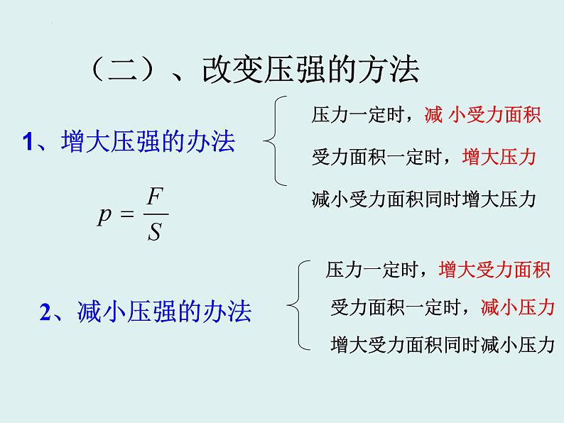 中考物理复习 压强课件PPT第8页