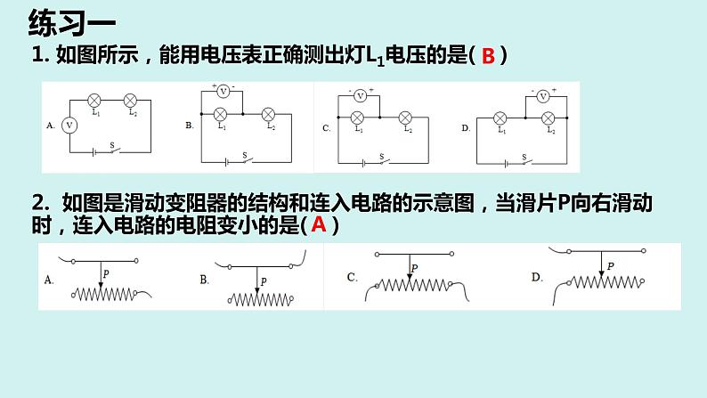 中考物理复习----第十六章 电压 电阻课件PPT06