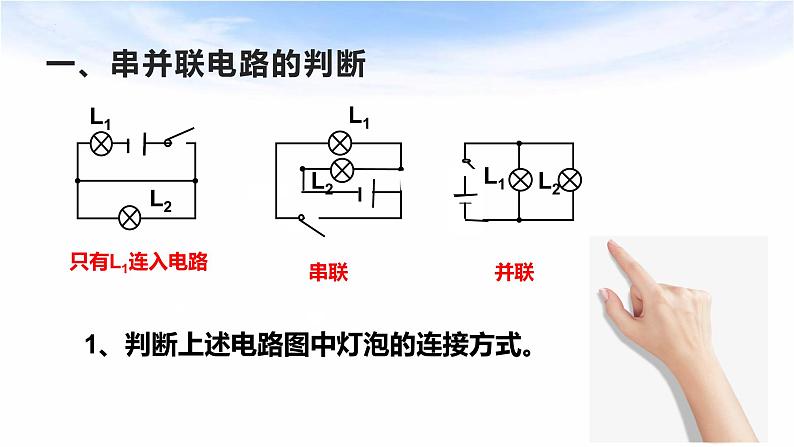 中考物理复习课件--电路识别第2页