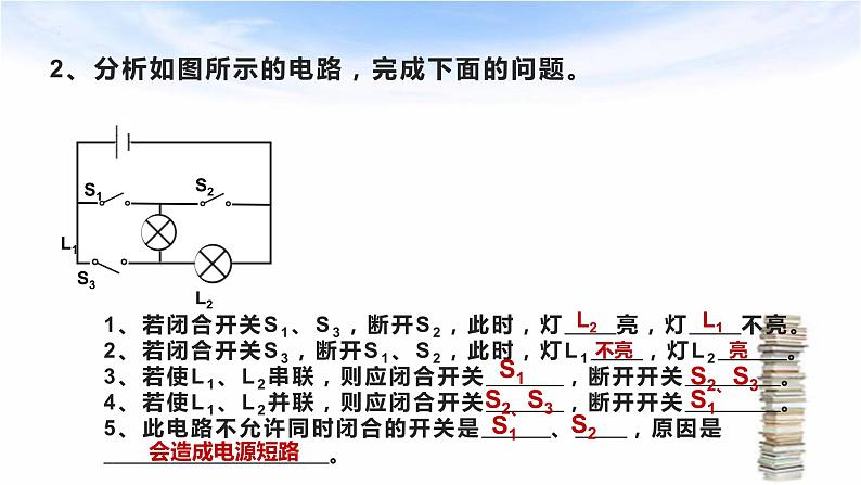 中考物理复习课件--电路识别第4页